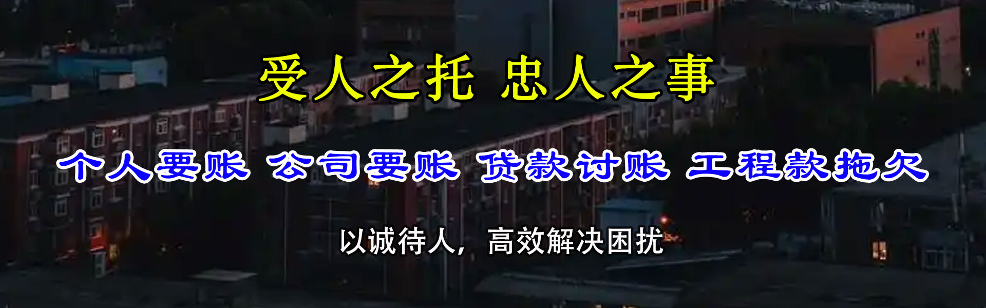 定边收账公司